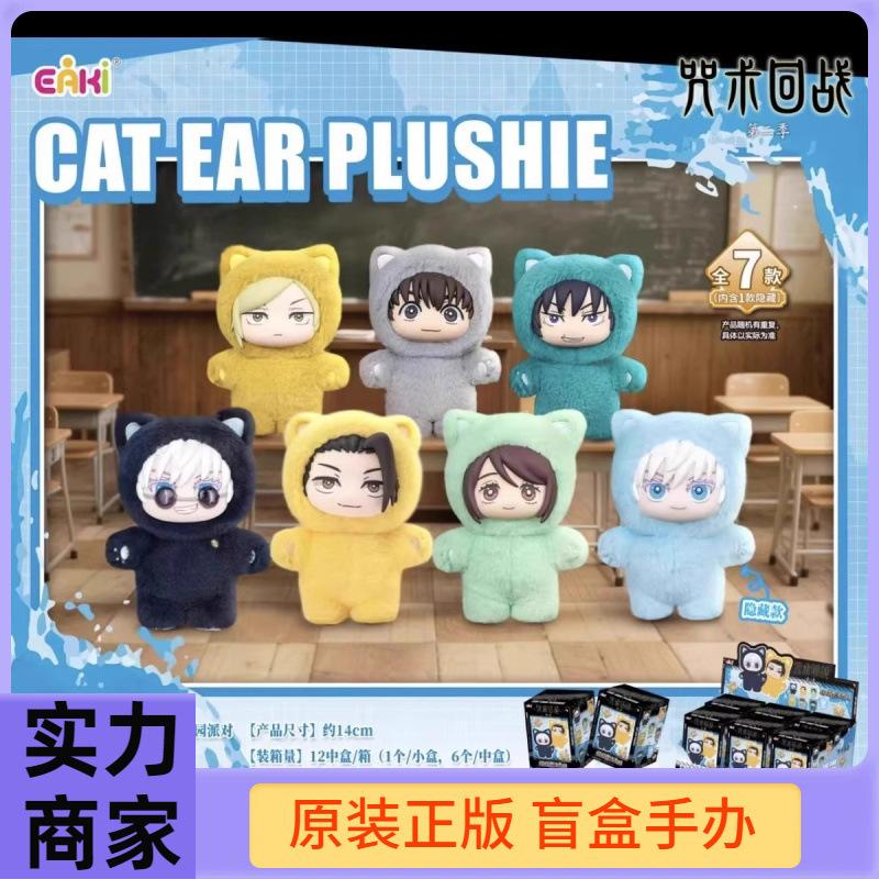 Jujutsu Kaisen Blindbox